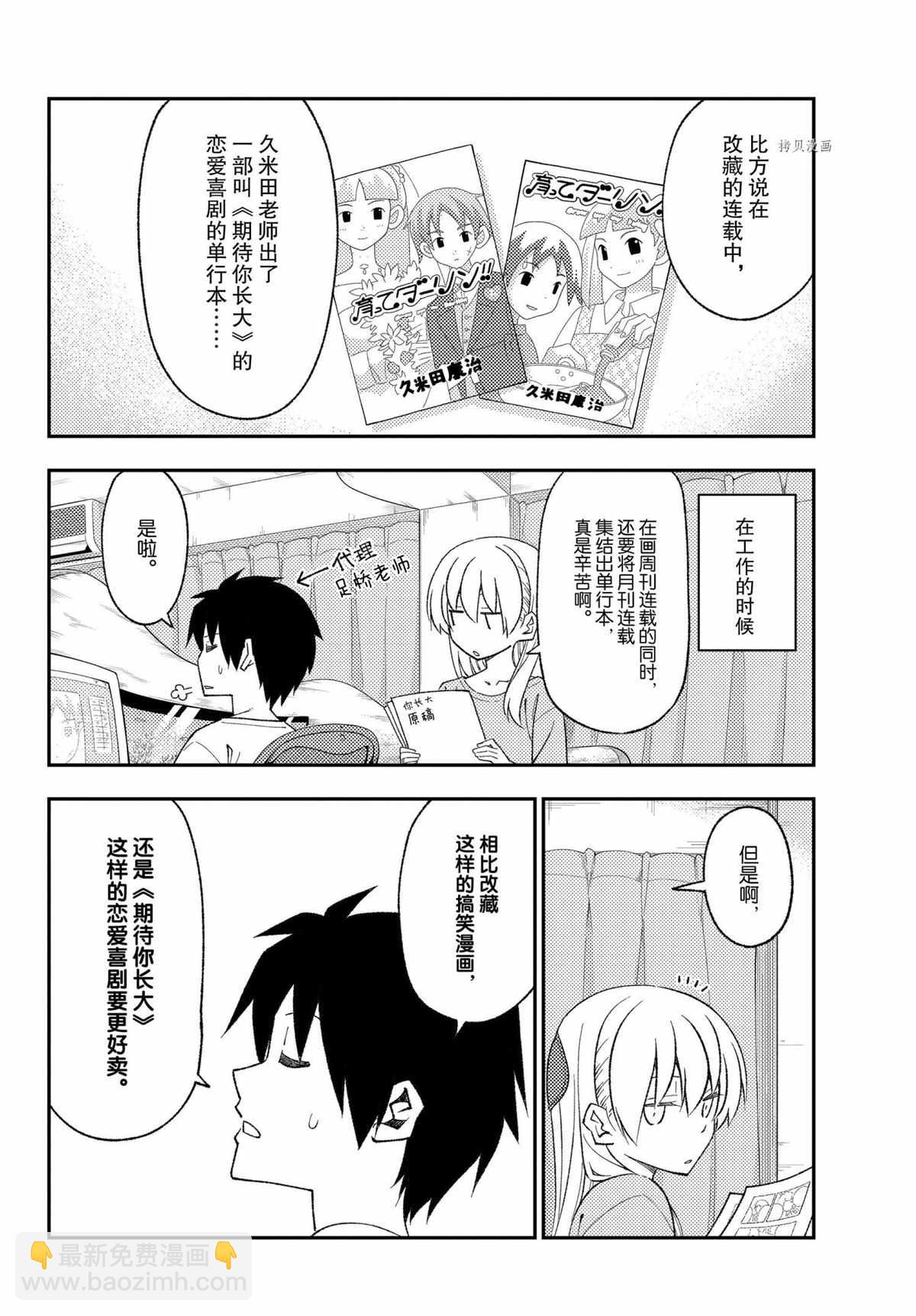 《总之就是非常可爱 fly me to the moon》第168话 第12页