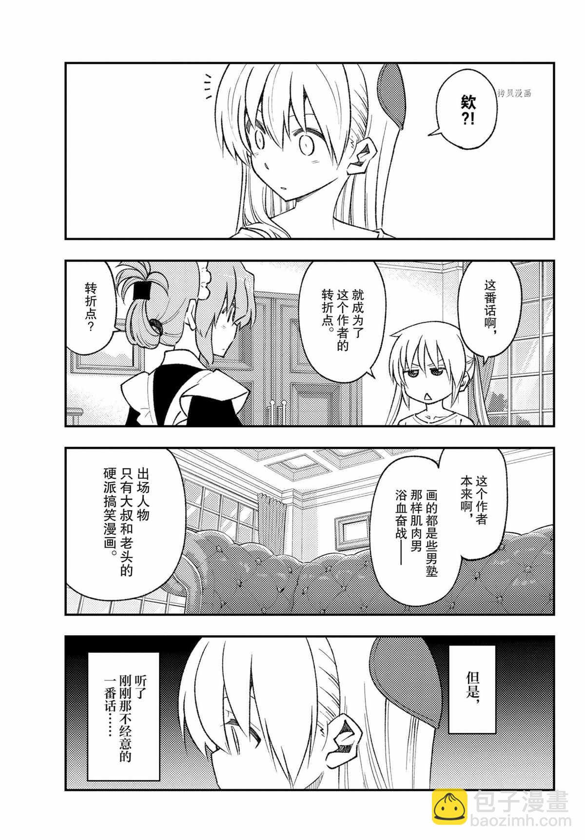 《总之就是非常可爱 fly me to the moon》第168话 第13页