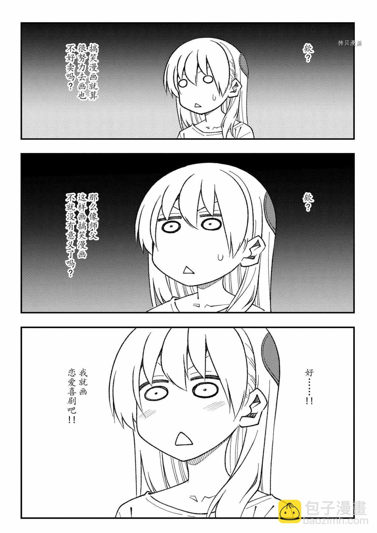 《总之就是非常可爱 fly me to the moon》第168话 第14页