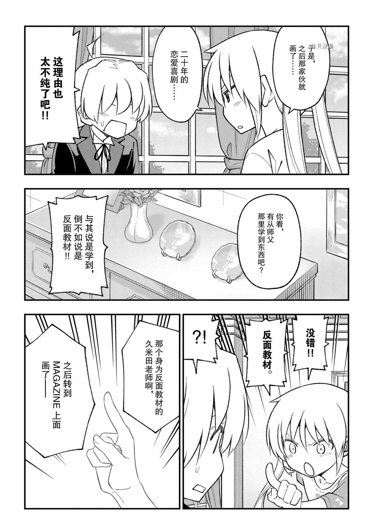 《总之就是非常可爱 fly me to the moon》第168话 第15页