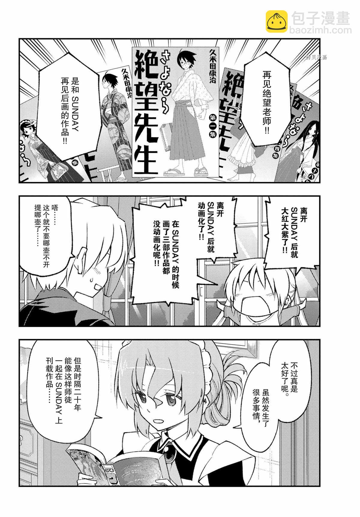 《总之就是非常可爱 fly me to the moon》第168话 第16页