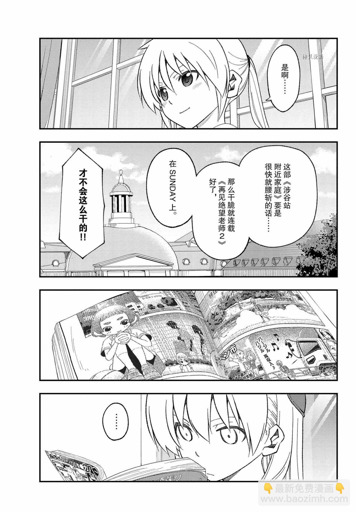 《总之就是非常可爱 fly me to the moon》第168话 第17页
