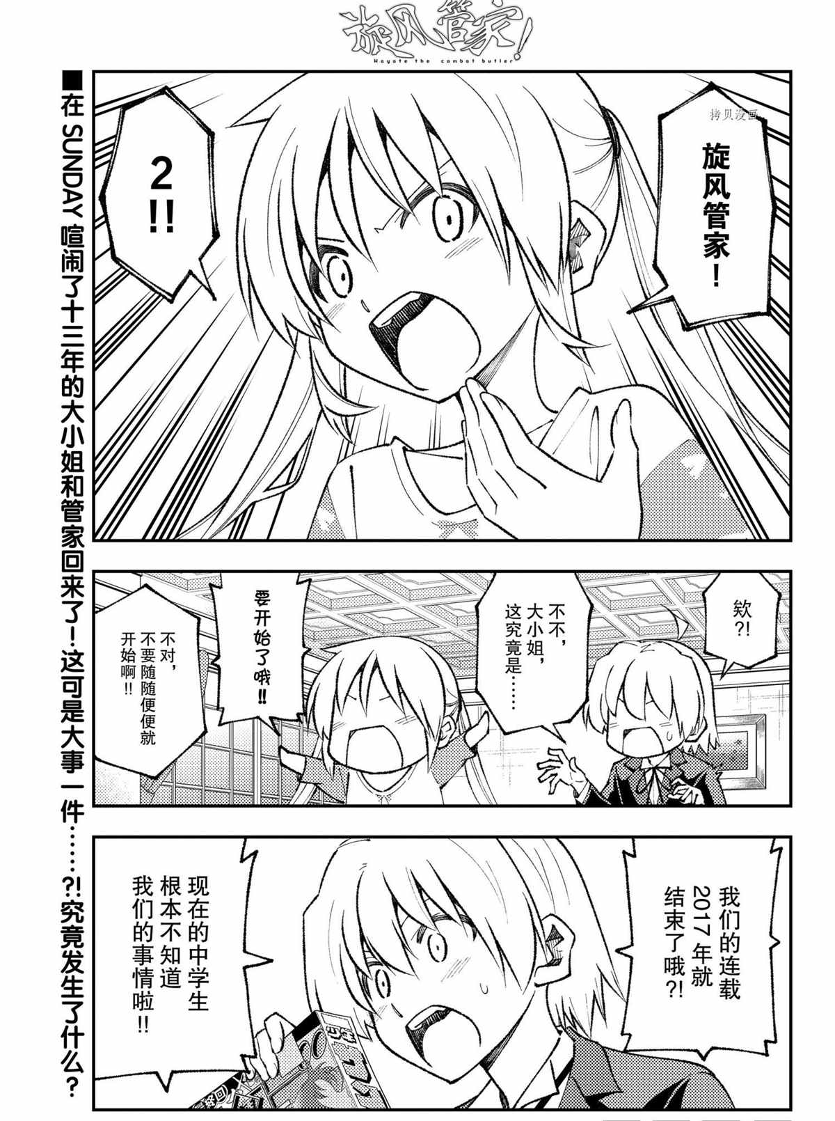 《总之就是非常可爱 fly me to the moon》第168话 第1页