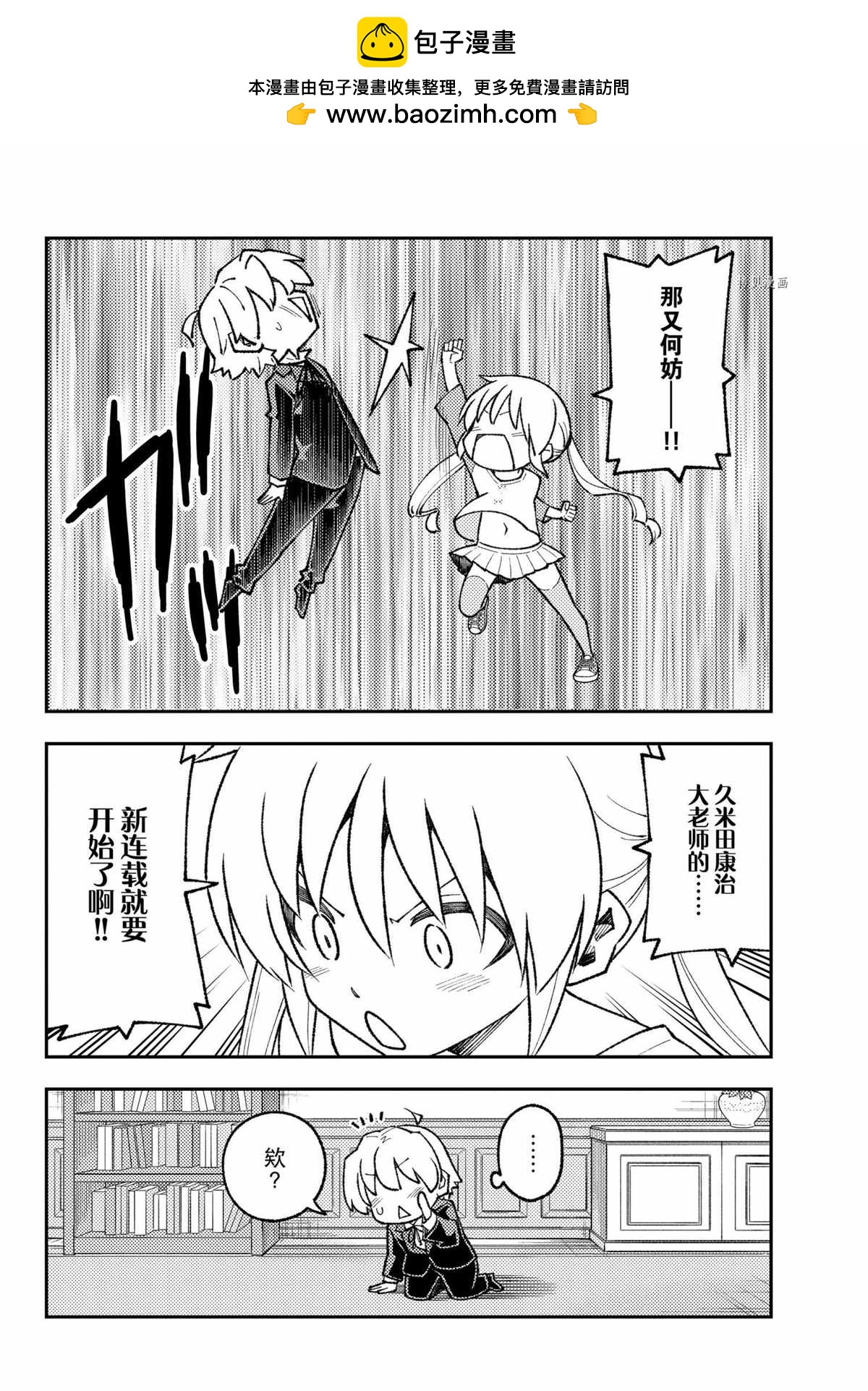 《总之就是非常可爱 fly me to the moon》第168话 第2页