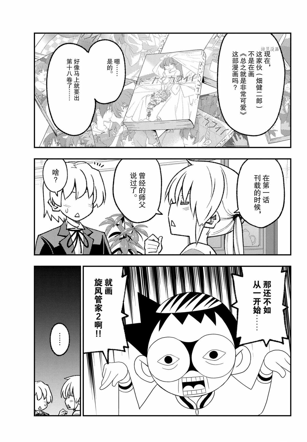 《总之就是非常可爱 fly me to the moon》第168话 第3页