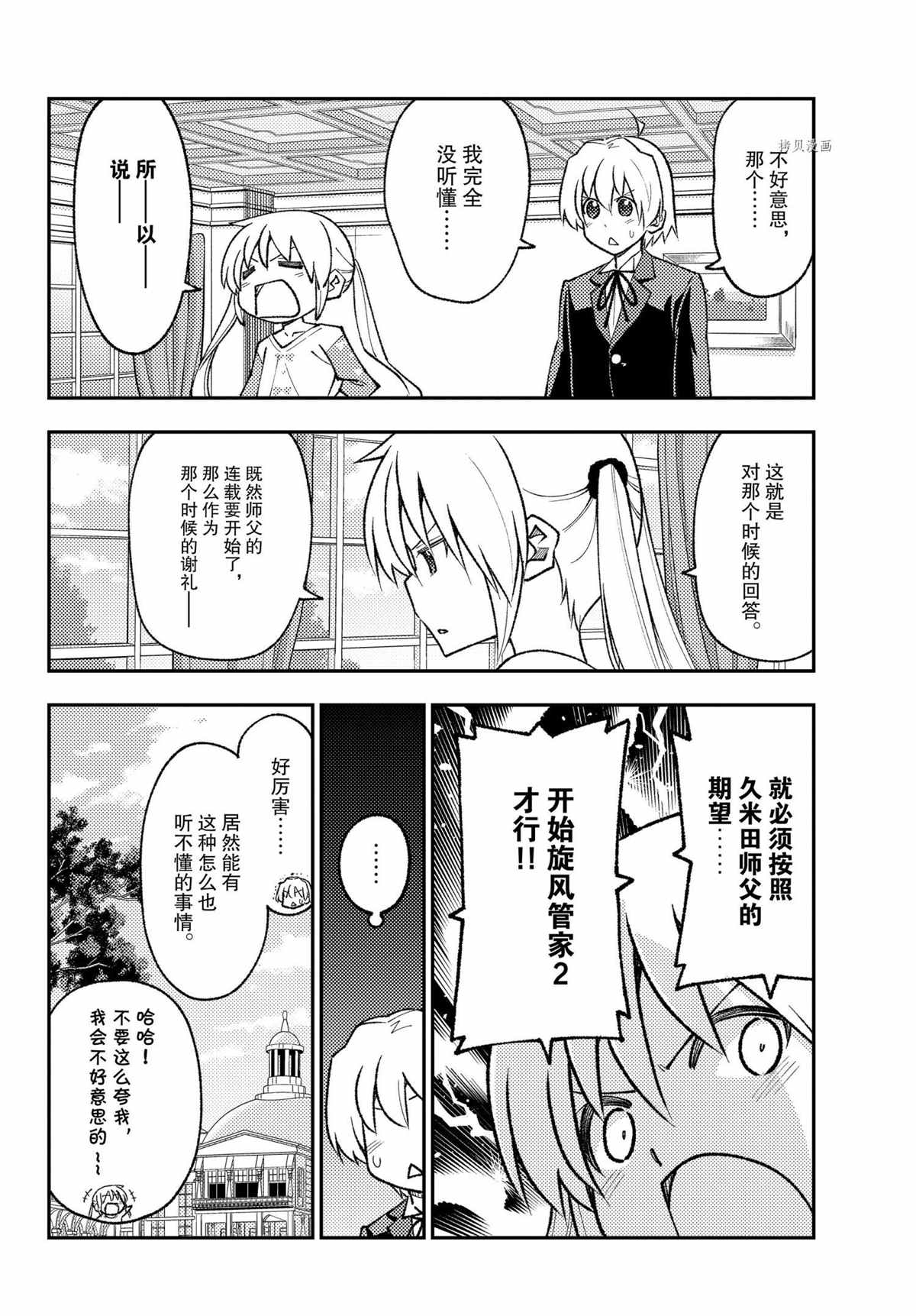《总之就是非常可爱 fly me to the moon》第168话 第4页