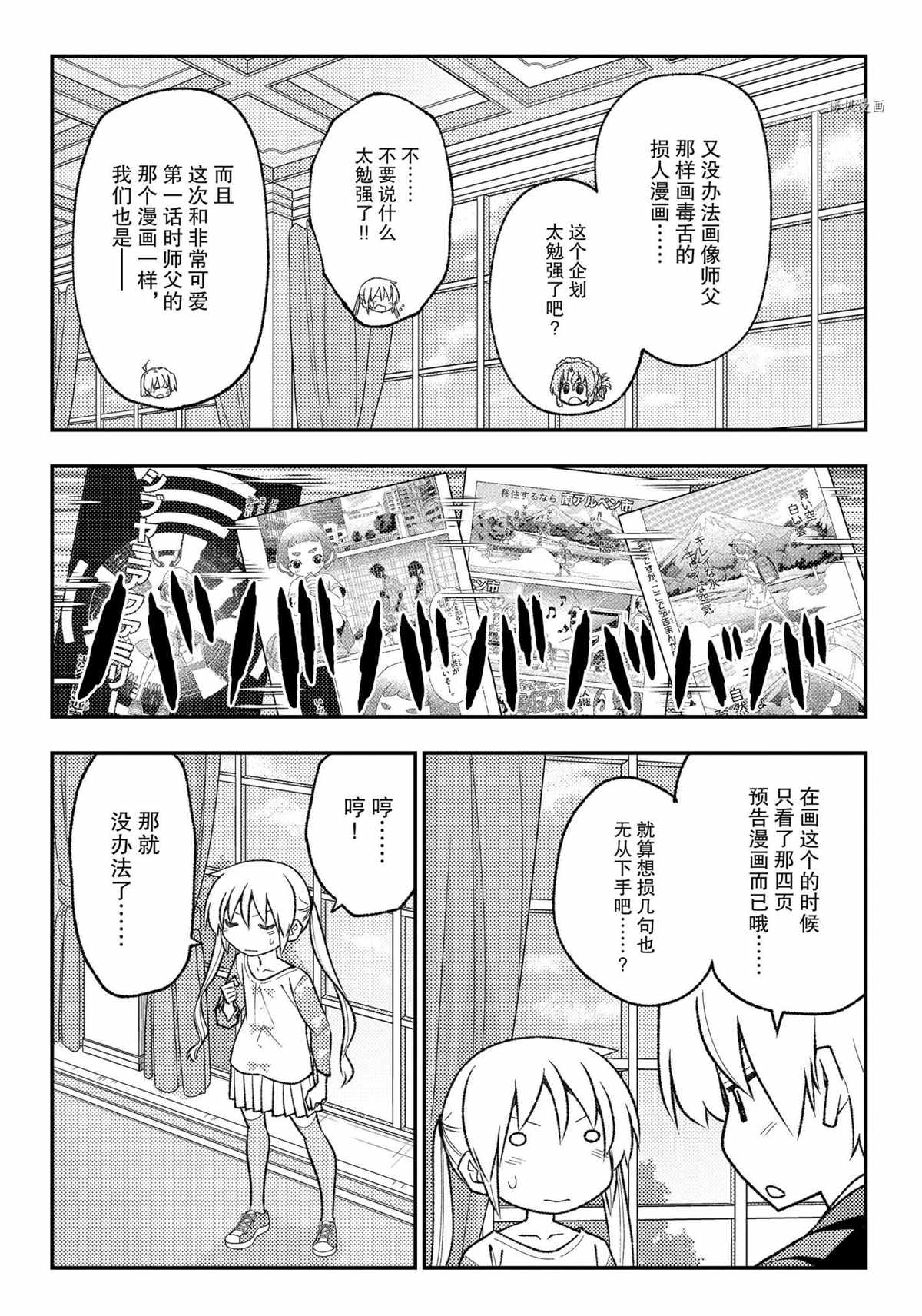 《总之就是非常可爱 fly me to the moon》第168话 第6页
