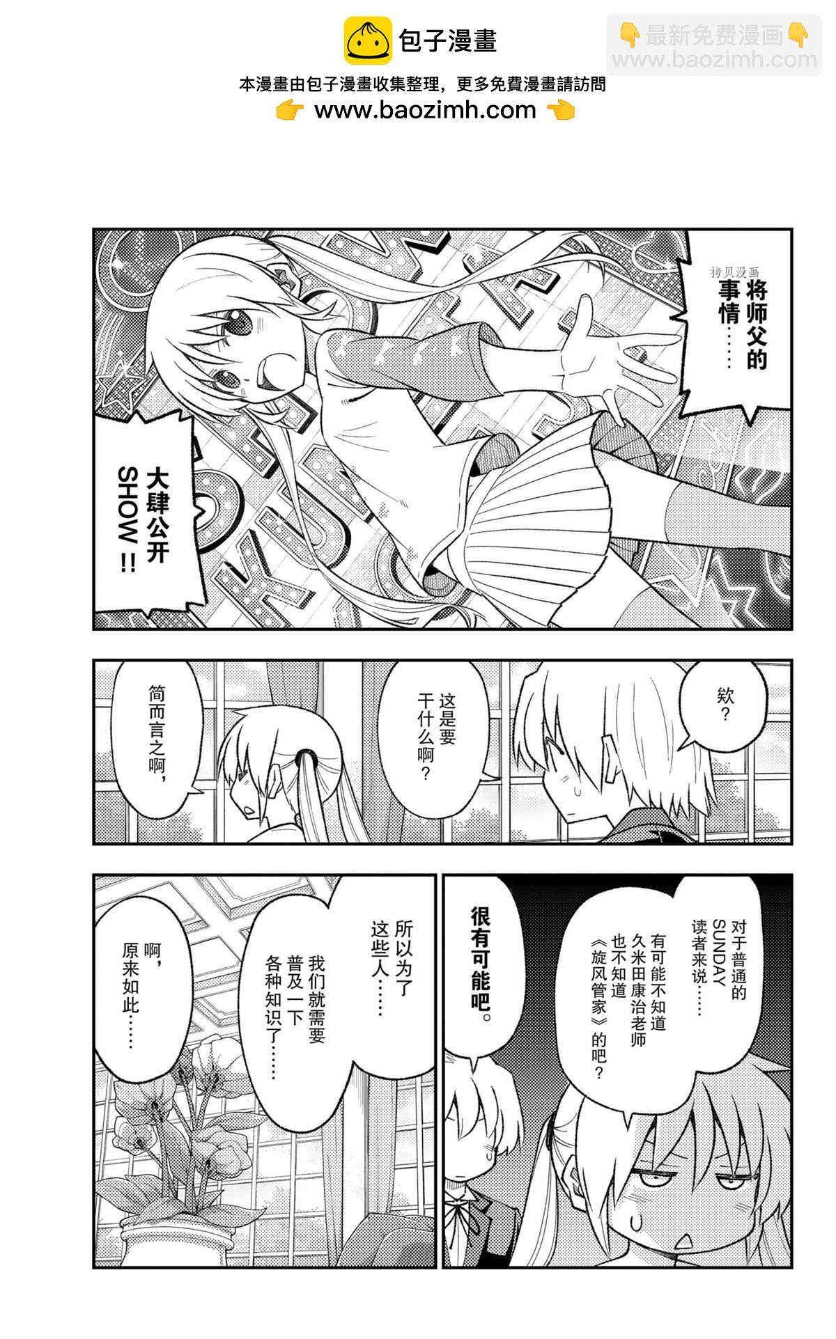 《总之就是非常可爱 fly me to the moon》第168话 第7页