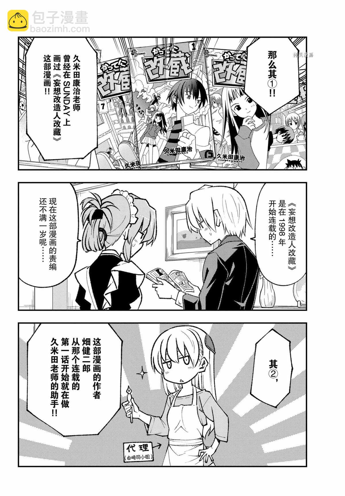 《总之就是非常可爱 fly me to the moon》第168话 第8页