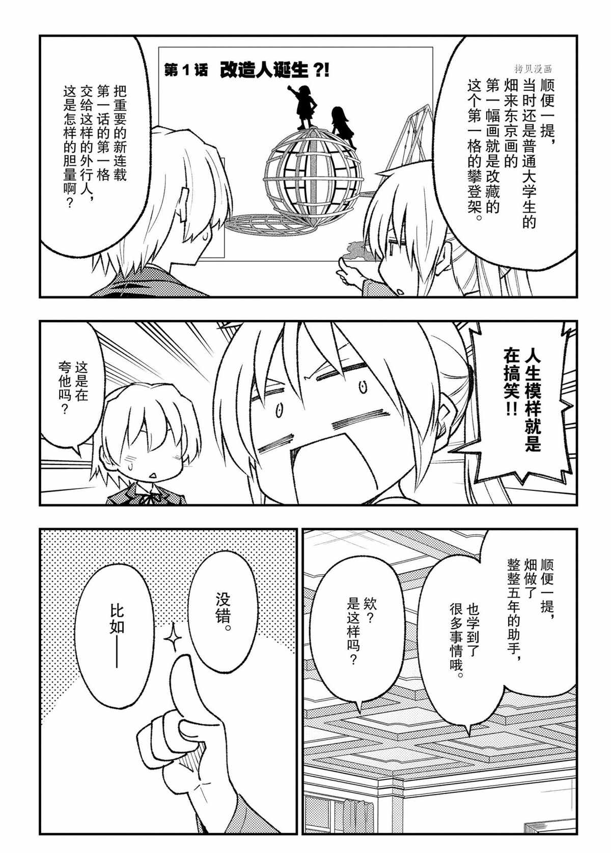 《总之就是非常可爱 fly me to the moon》第168话 第9页