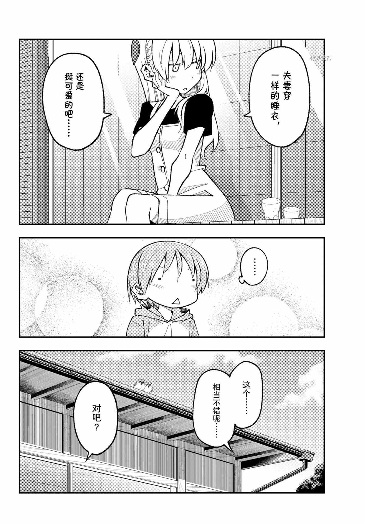 《总之就是非常可爱 fly me to the moon》第166话 第10页