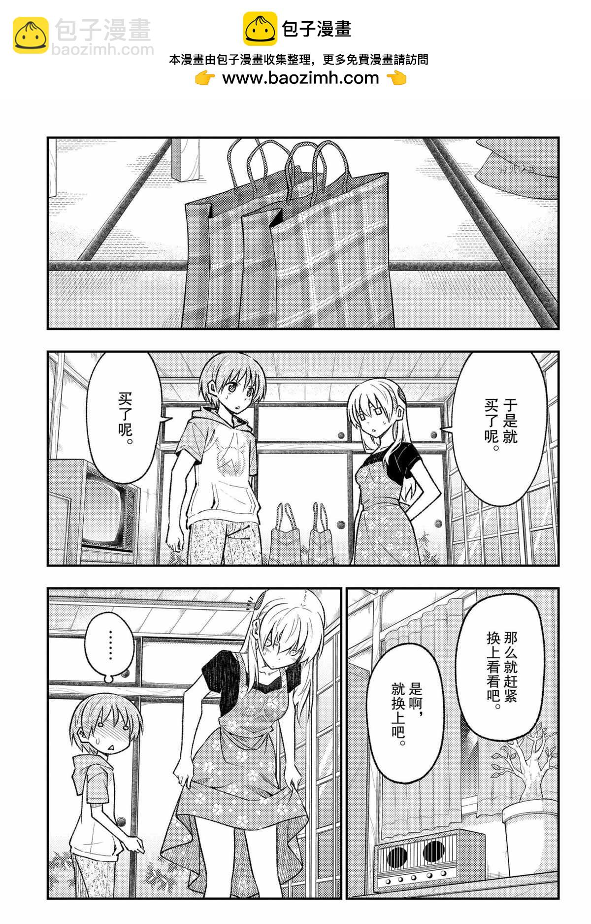 《总之就是非常可爱 fly me to the moon》第166话 第11页