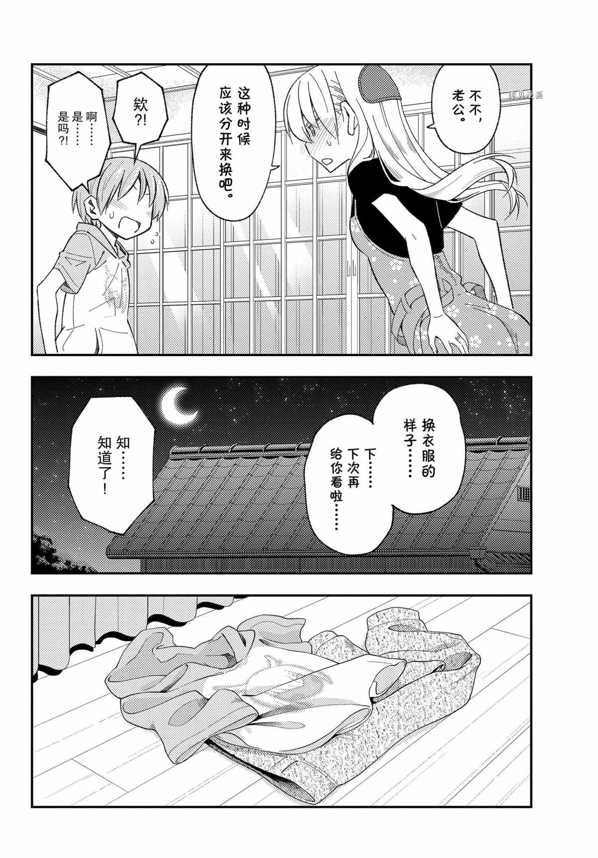 《总之就是非常可爱 fly me to the moon》第166话 第12页