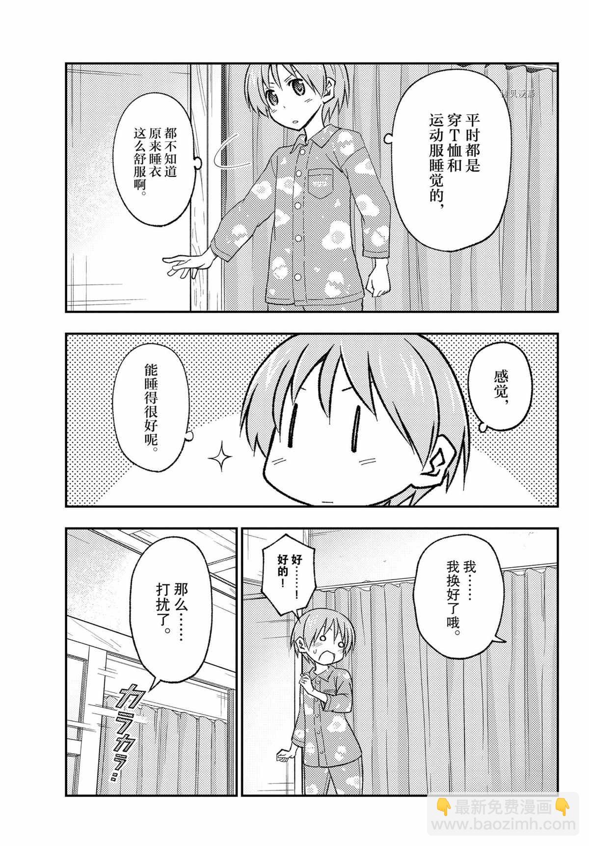 《总之就是非常可爱 fly me to the moon》第166话 第13页