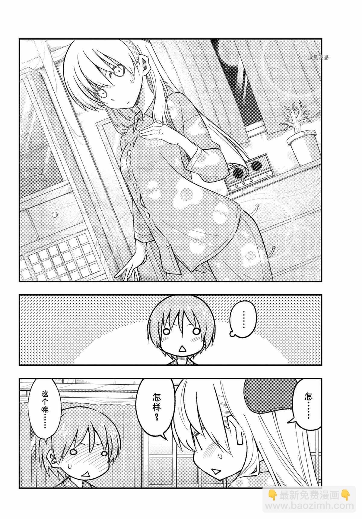 《总之就是非常可爱 fly me to the moon》第166话 第14页