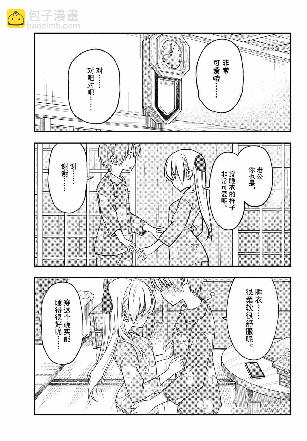 《总之就是非常可爱 fly me to the moon》第166话 第15页