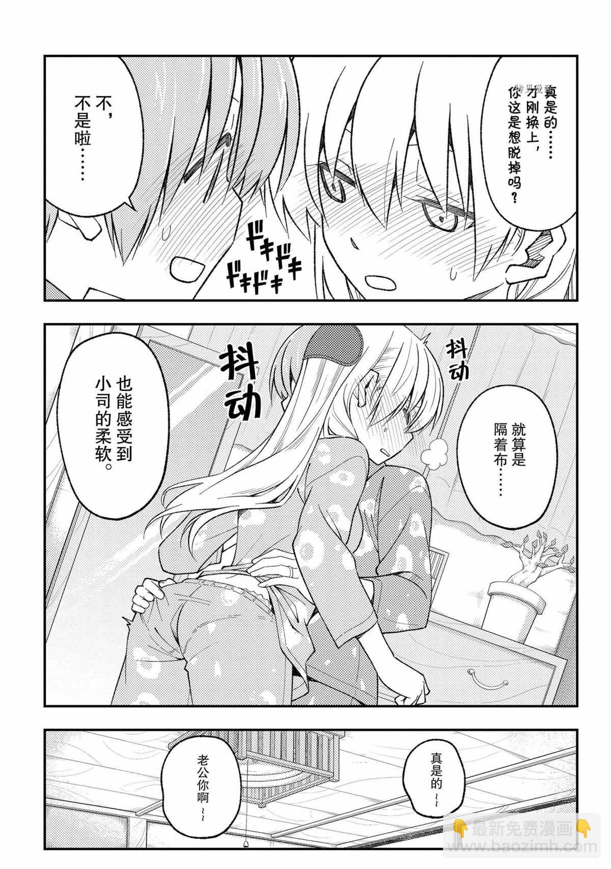 《总之就是非常可爱 fly me to the moon》第166话 第17页