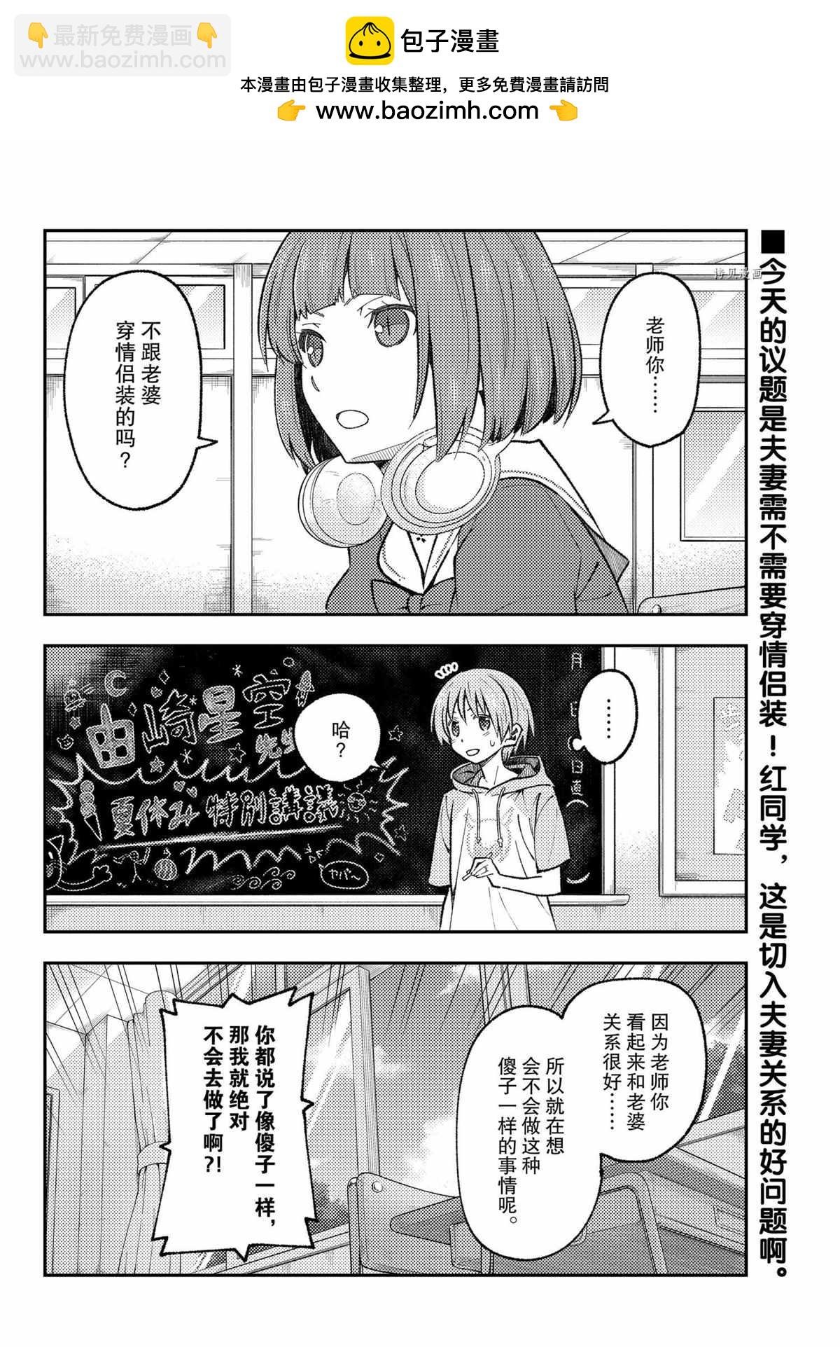 《总之就是非常可爱 fly me to the moon》第166话 第2页