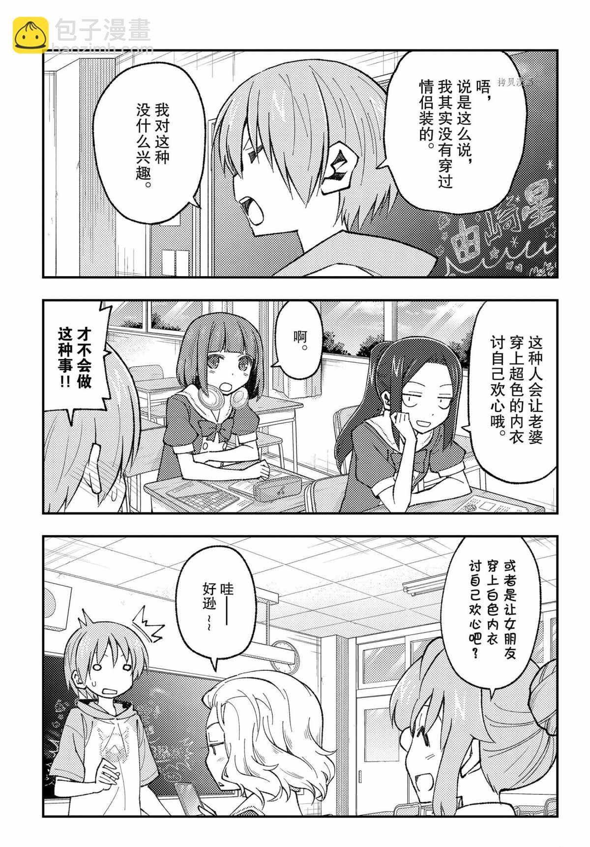 《总之就是非常可爱 fly me to the moon》第166话 第3页