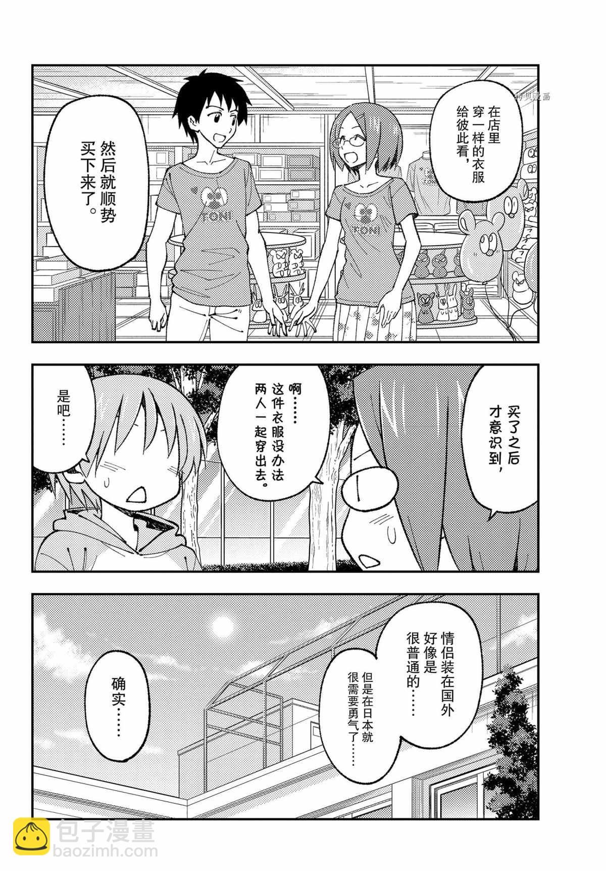 《总之就是非常可爱 fly me to the moon》第166话 第6页