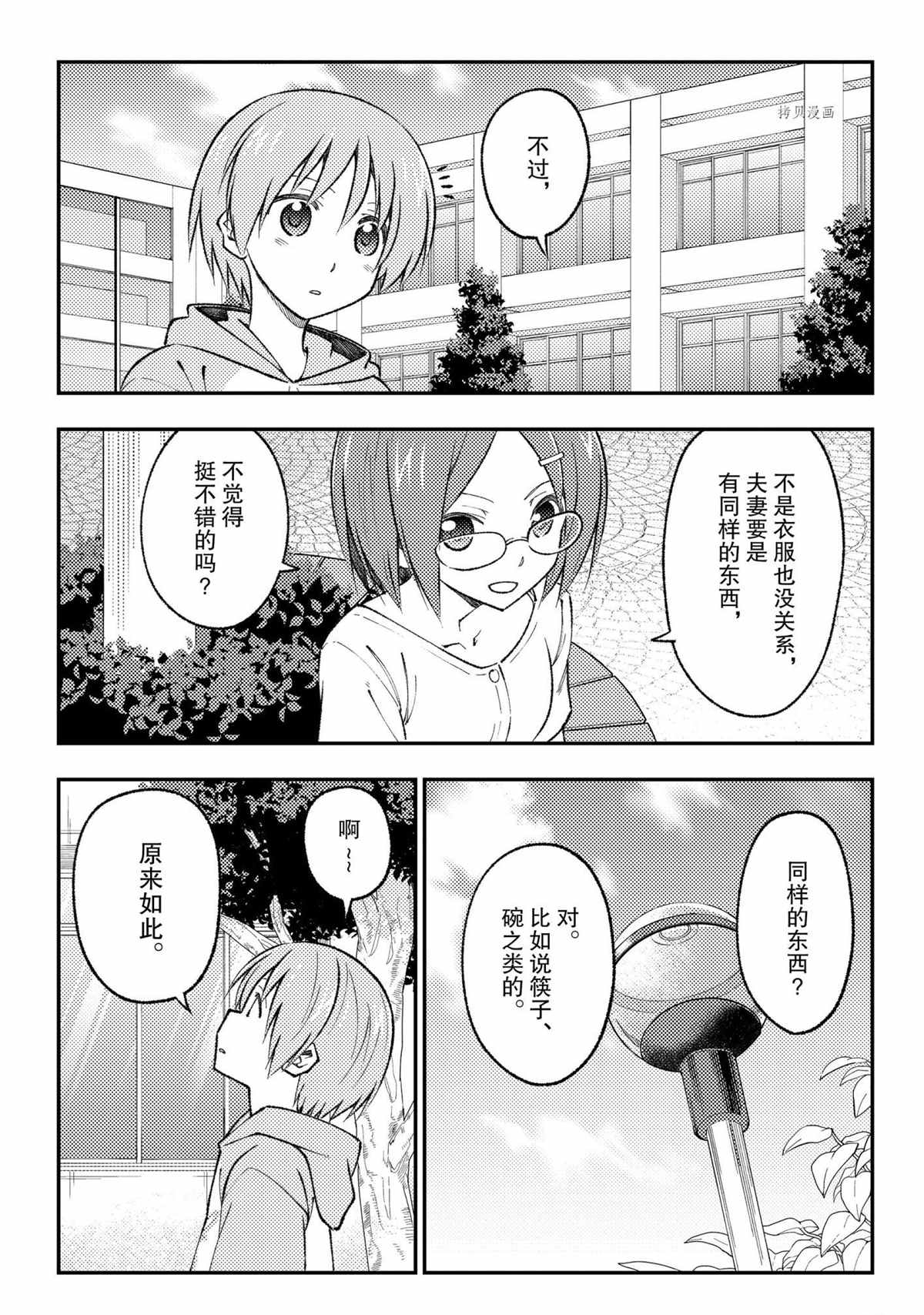 《总之就是非常可爱 fly me to the moon》第166话 第7页