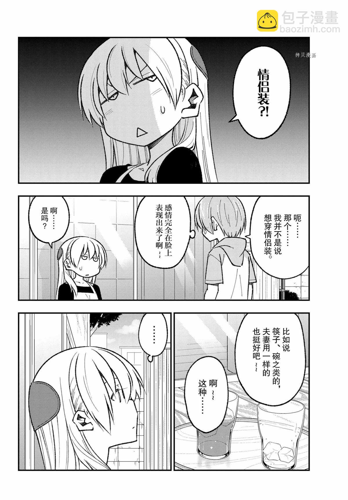 《总之就是非常可爱 fly me to the moon》第166话 第8页