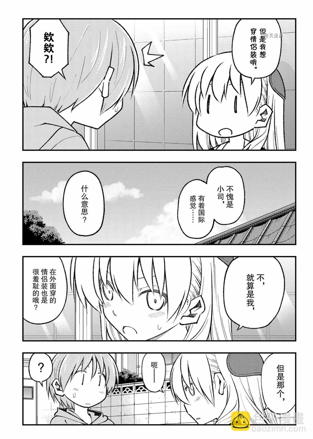 《总之就是非常可爱 fly me to the moon》第166话 第9页