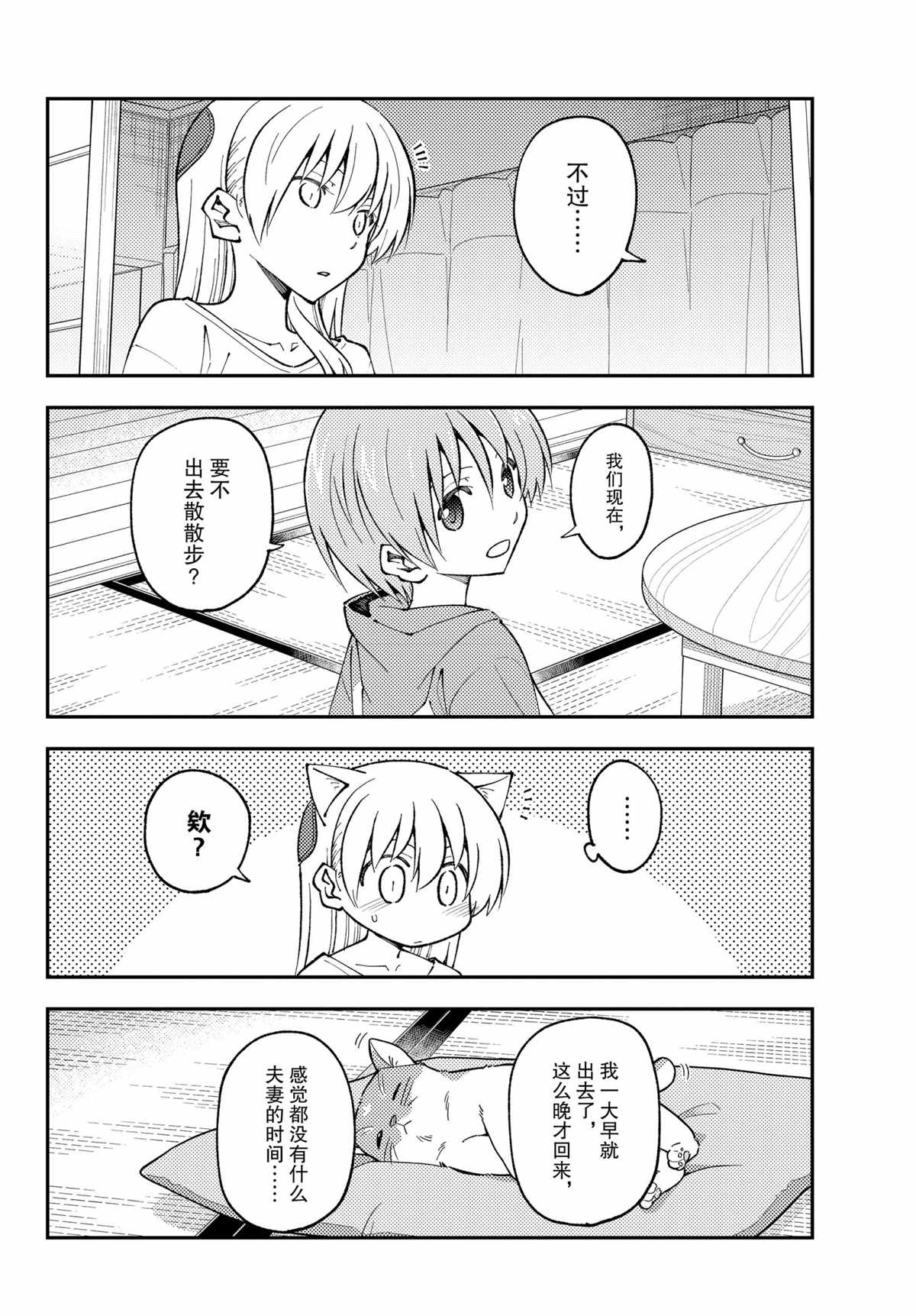 《总之就是非常可爱 fly me to the moon》第165话 第12页
