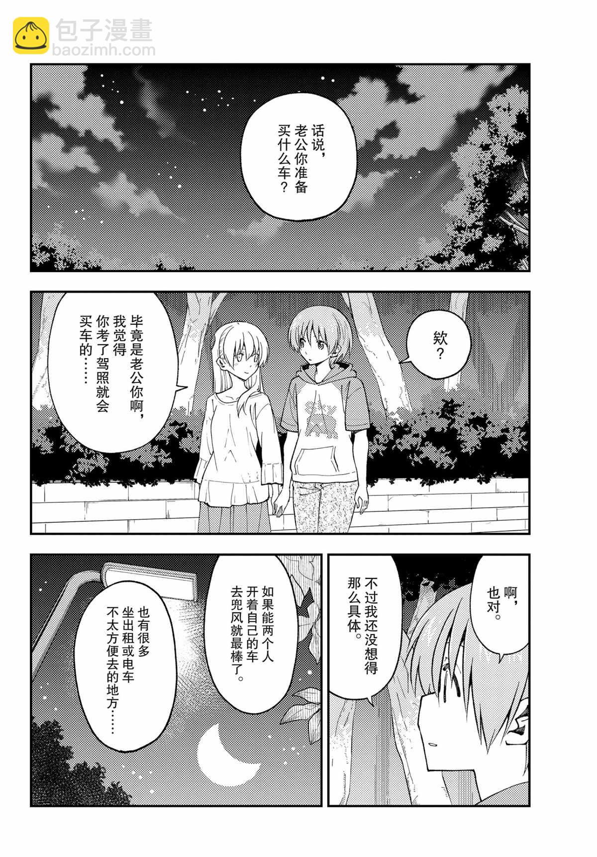 《总之就是非常可爱 fly me to the moon》第165话 第14页