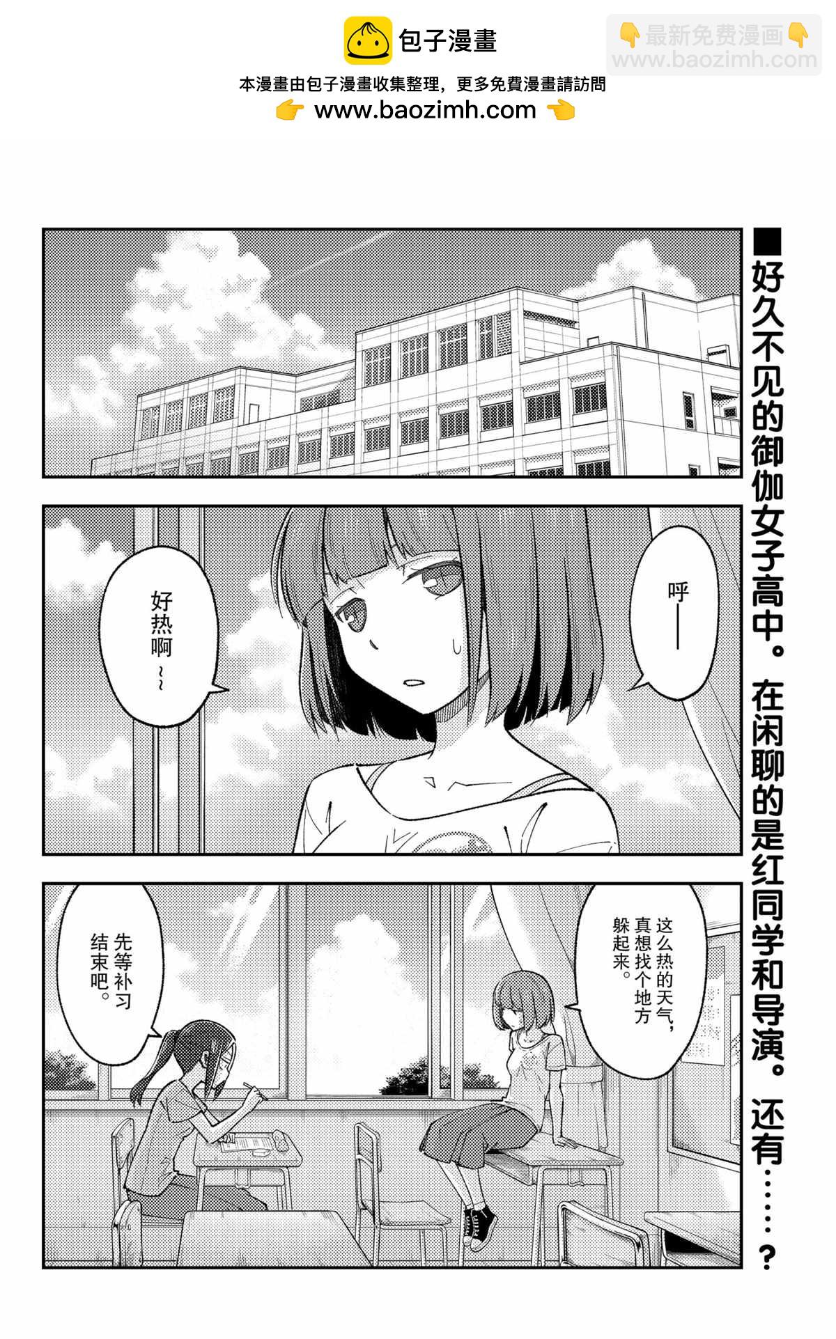 《总之就是非常可爱 fly me to the moon》第165话 第2页
