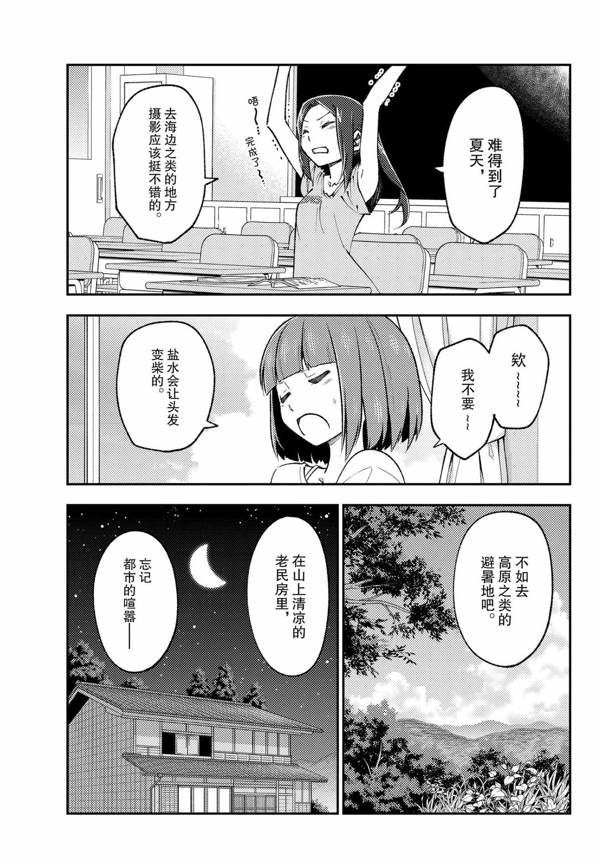 《总之就是非常可爱 fly me to the moon》第165话 第3页