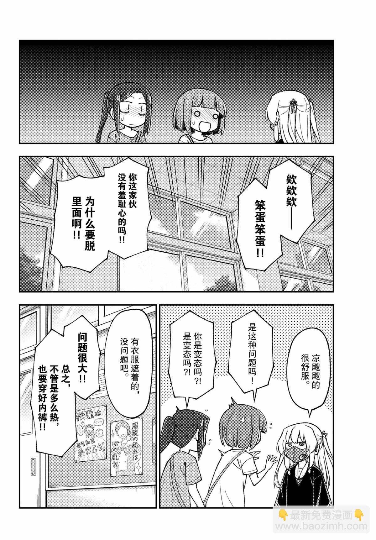 《总之就是非常可爱 fly me to the moon》第165话 第6页