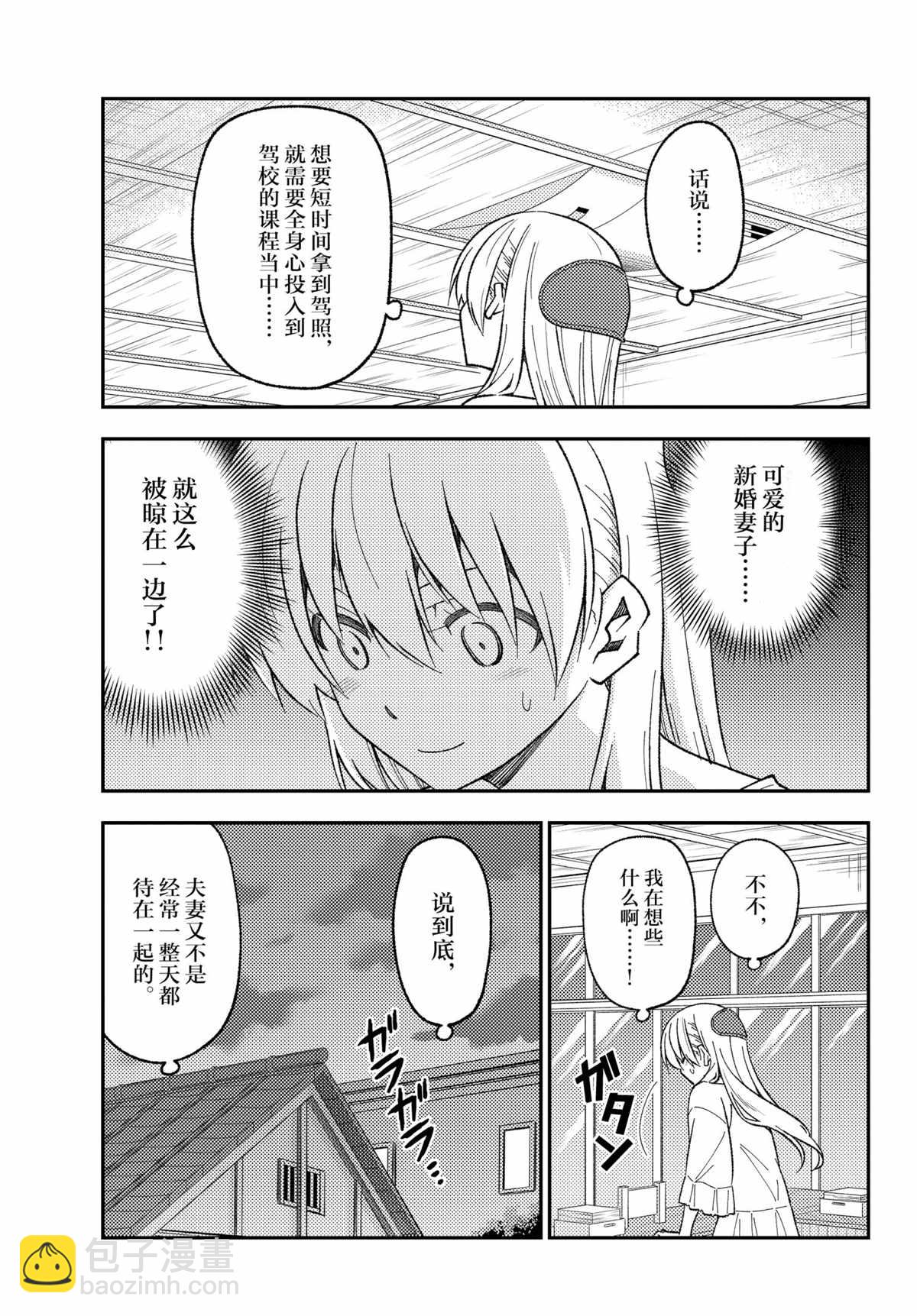 《总之就是非常可爱 fly me to the moon》第165话 第9页