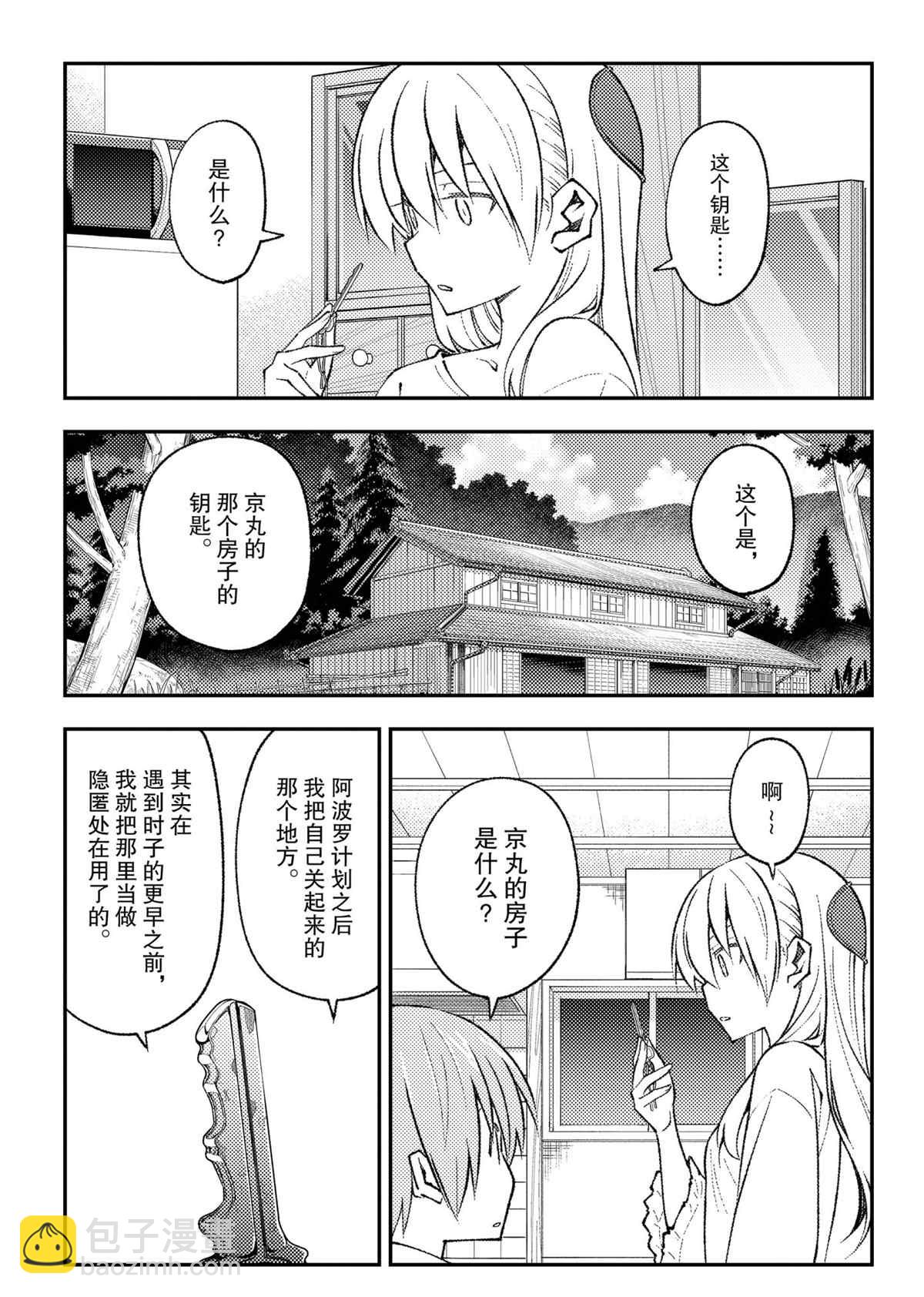 《总之就是非常可爱 fly me to the moon》第161话 第13页
