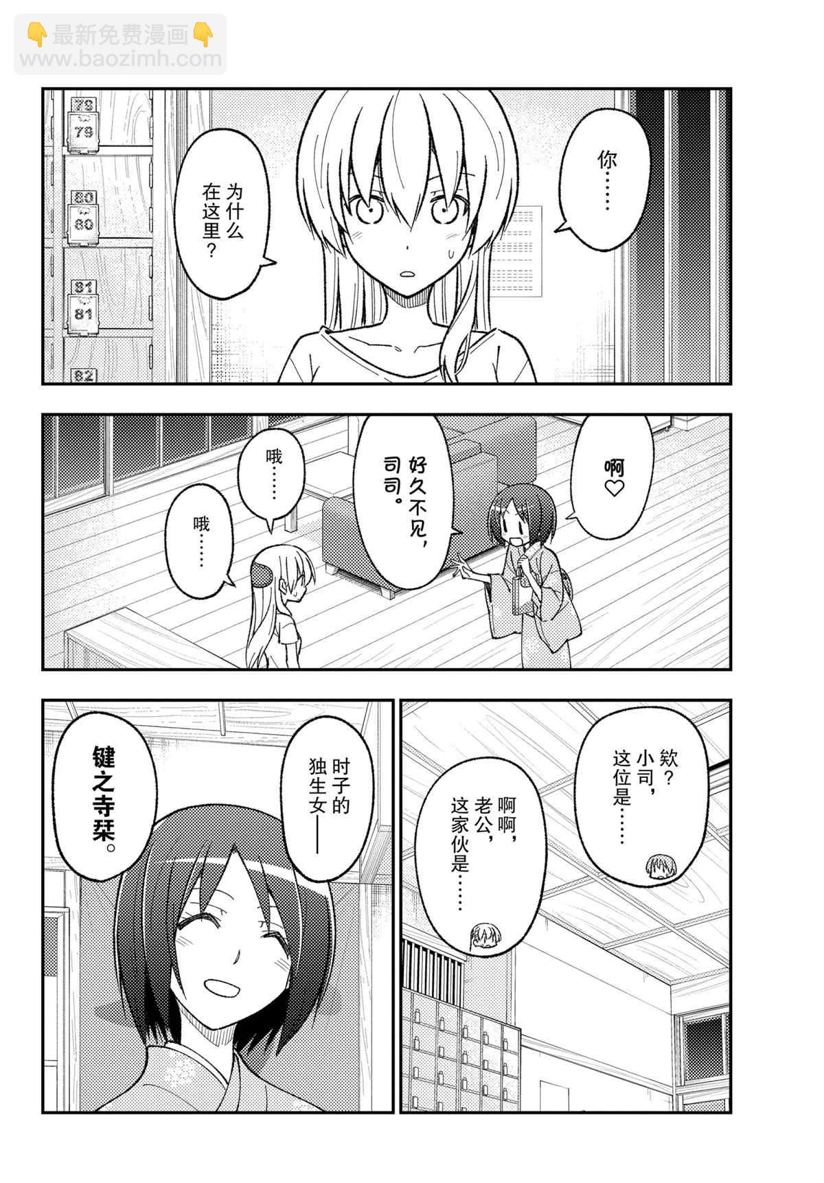 《总之就是非常可爱 fly me to the moon》第161话 第6页