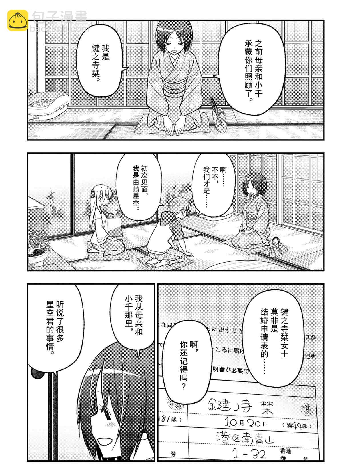 《总之就是非常可爱 fly me to the moon》第161话 第7页