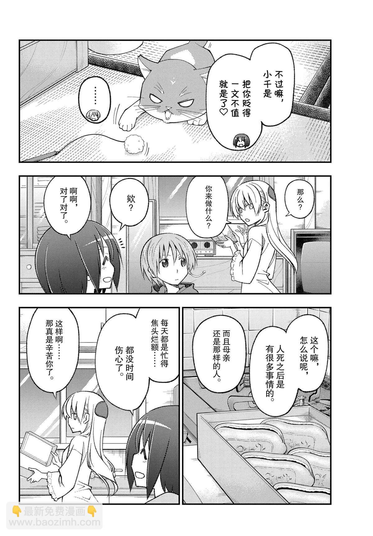 《总之就是非常可爱 fly me to the moon》第161话 第8页
