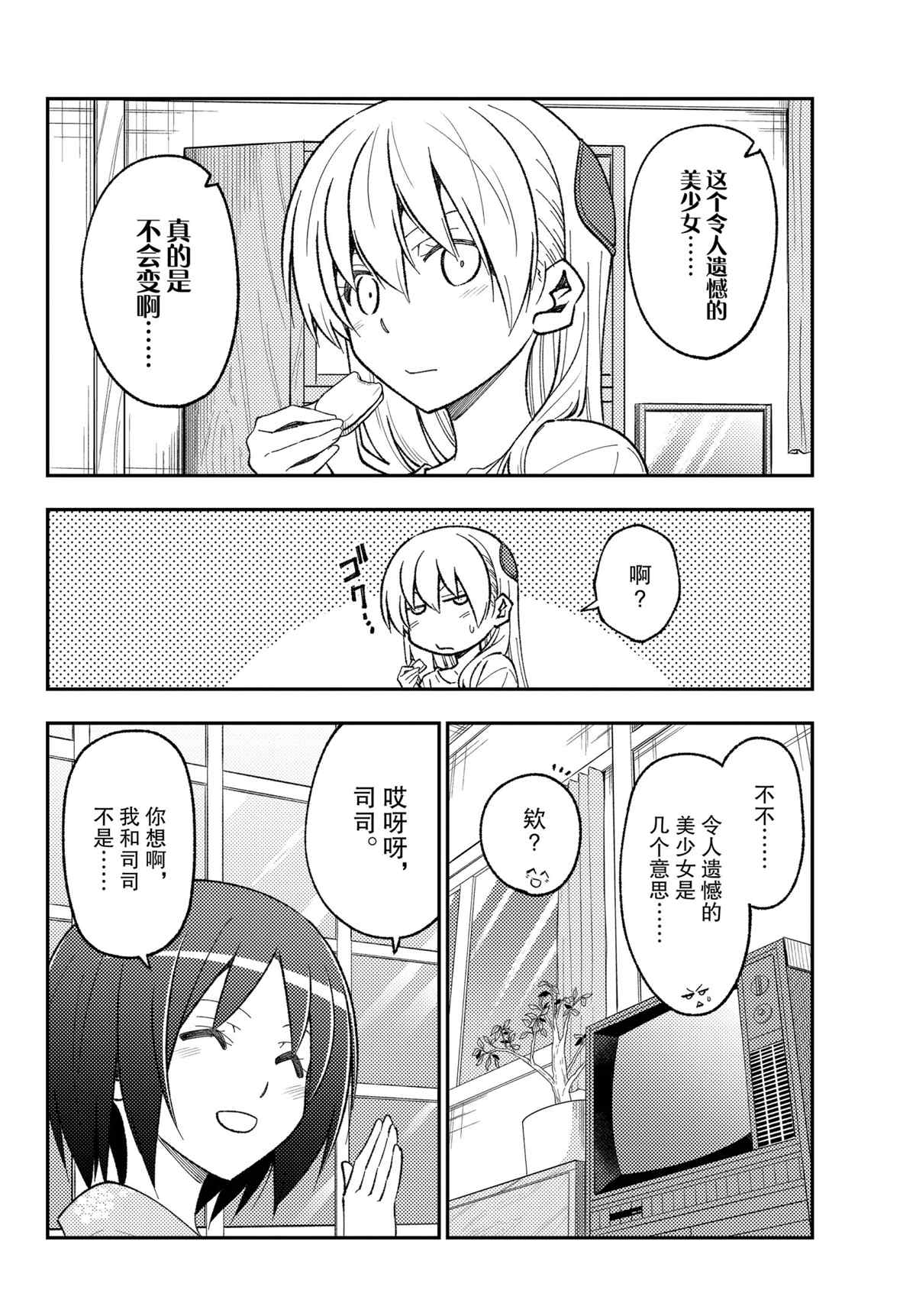 《总之就是非常可爱 fly me to the moon》第161话 第10页