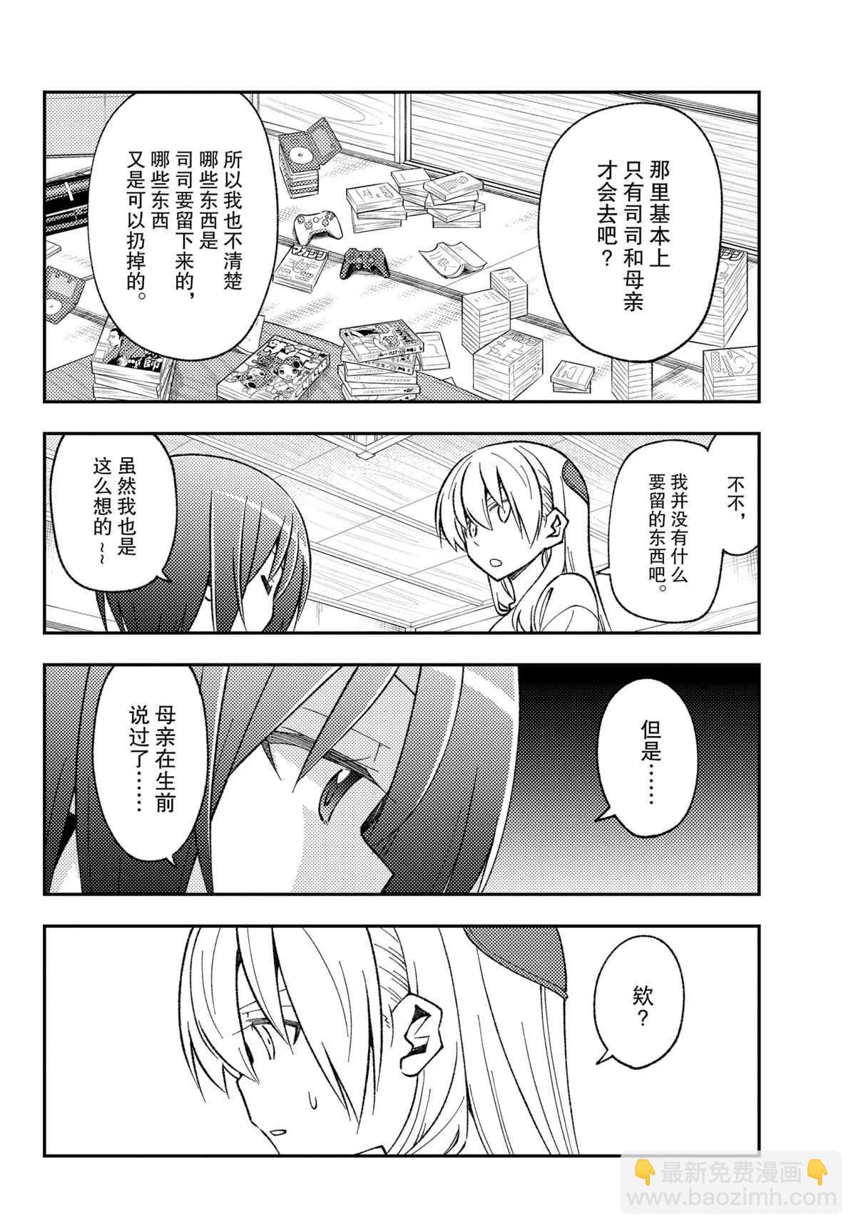 《总之就是非常可爱 fly me to the moon》第161话 第14页