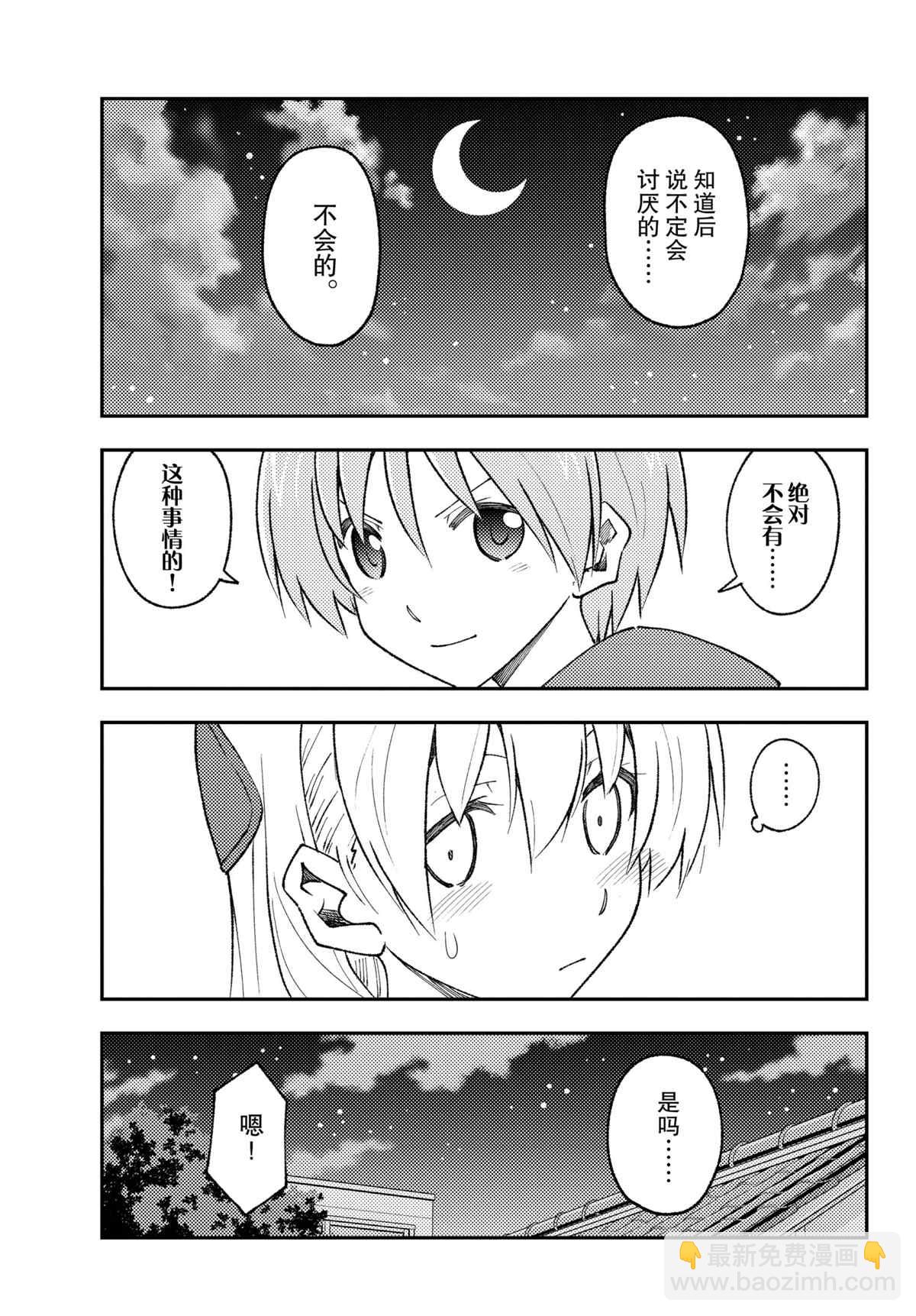 《总之就是非常可爱 fly me to the moon》第161话 第17页