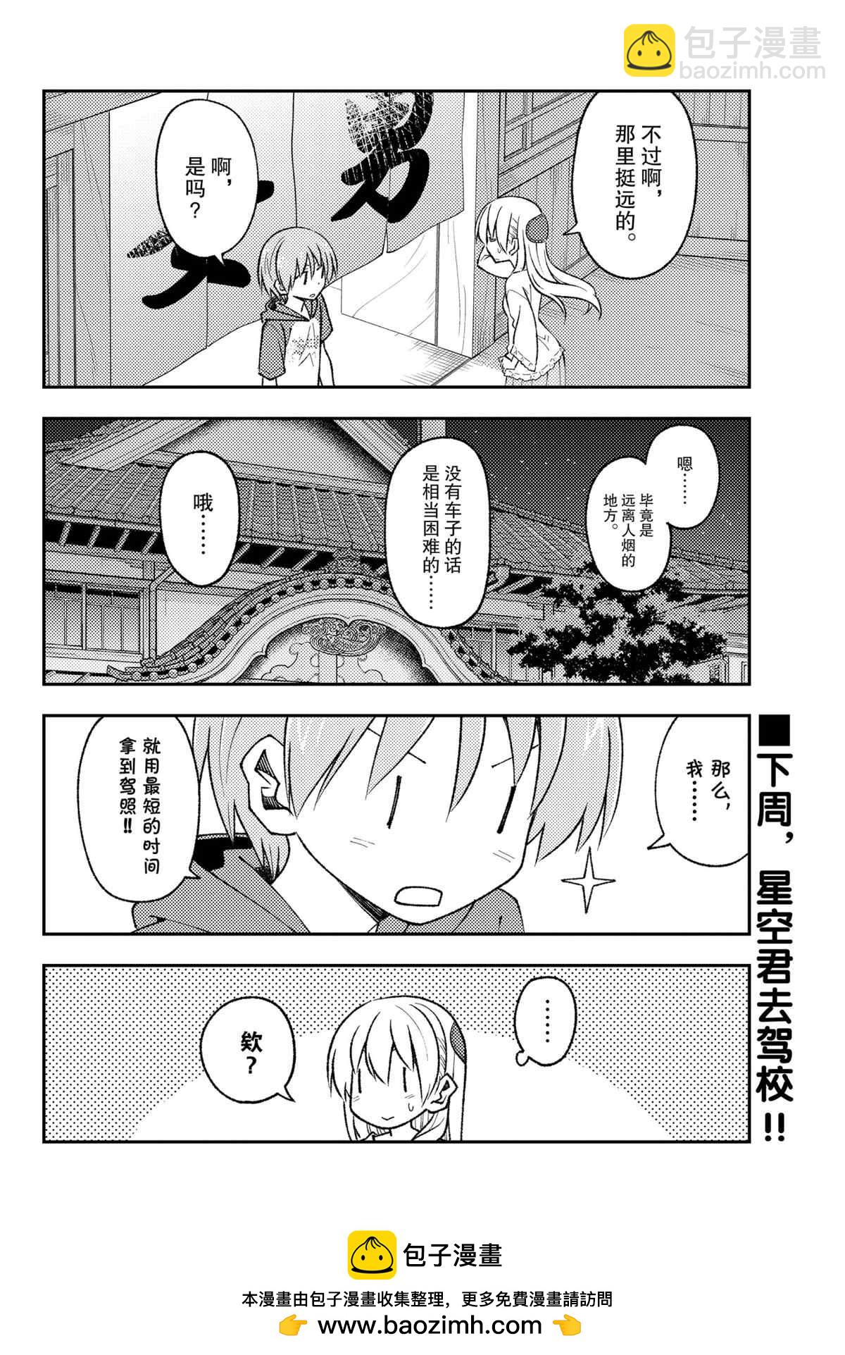 《总之就是非常可爱 fly me to the moon》第161话 第18页