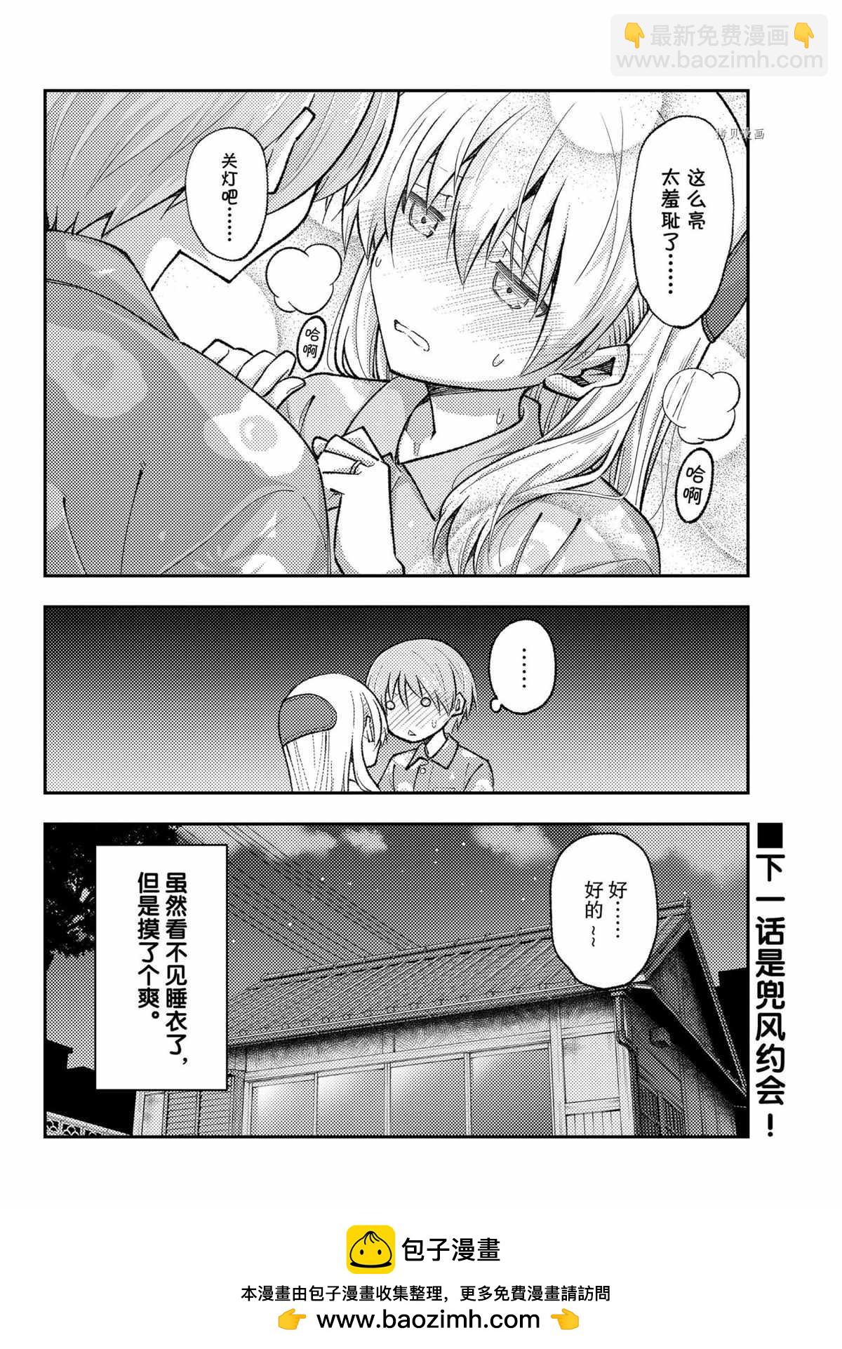 《总之就是非常可爱 fly me to the moon》第169话 第18页