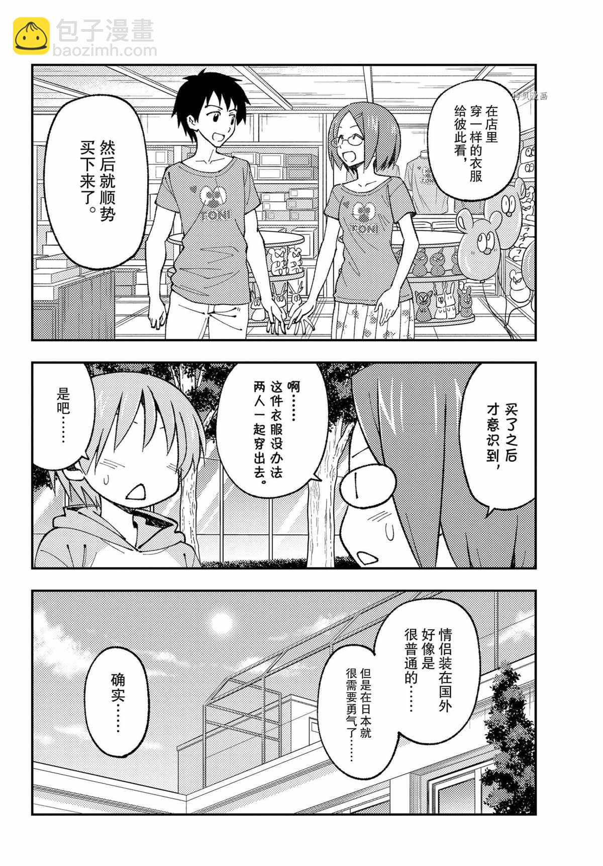 《总之就是非常可爱 fly me to the moon》第169话 第6页