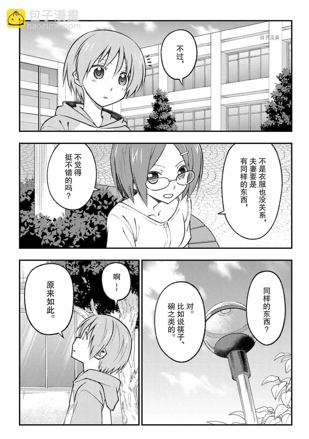 《总之就是非常可爱 fly me to the moon》第169话 第7页
