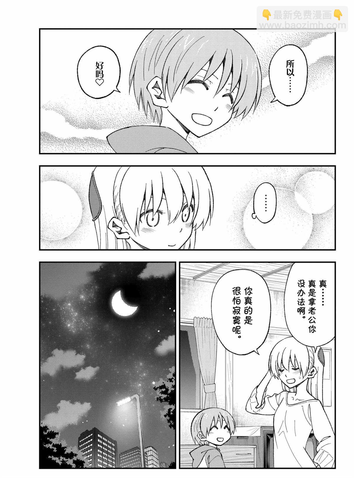 《总之就是非常可爱 fly me to the moon》第165话 第13页