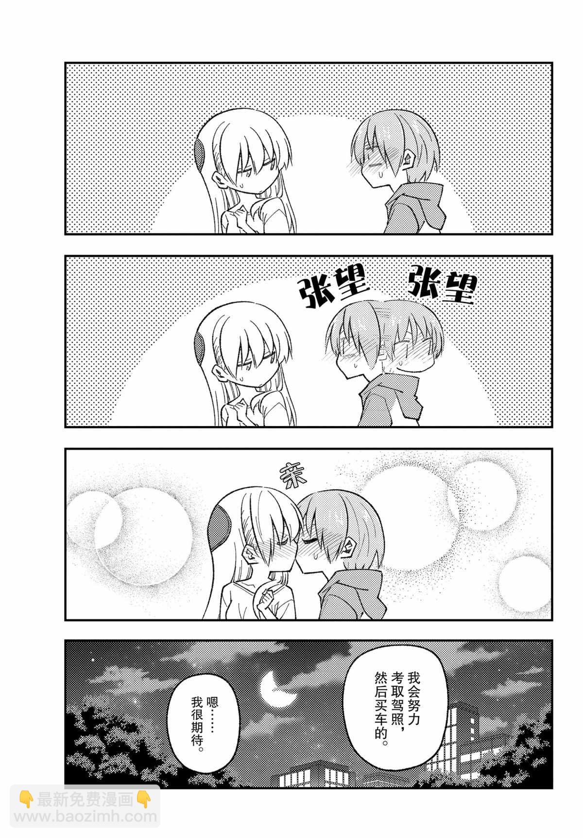《总之就是非常可爱 fly me to the moon》第165话 第17页