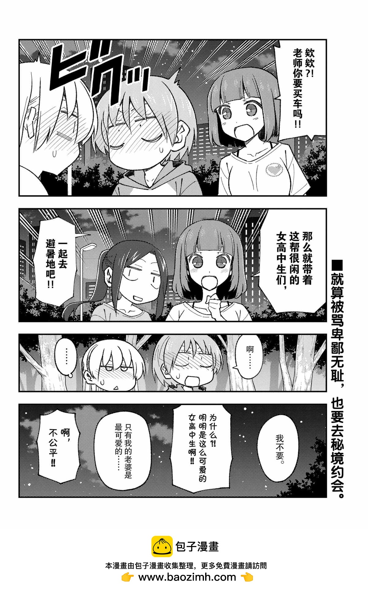 《总之就是非常可爱 fly me to the moon》第165话 第18页