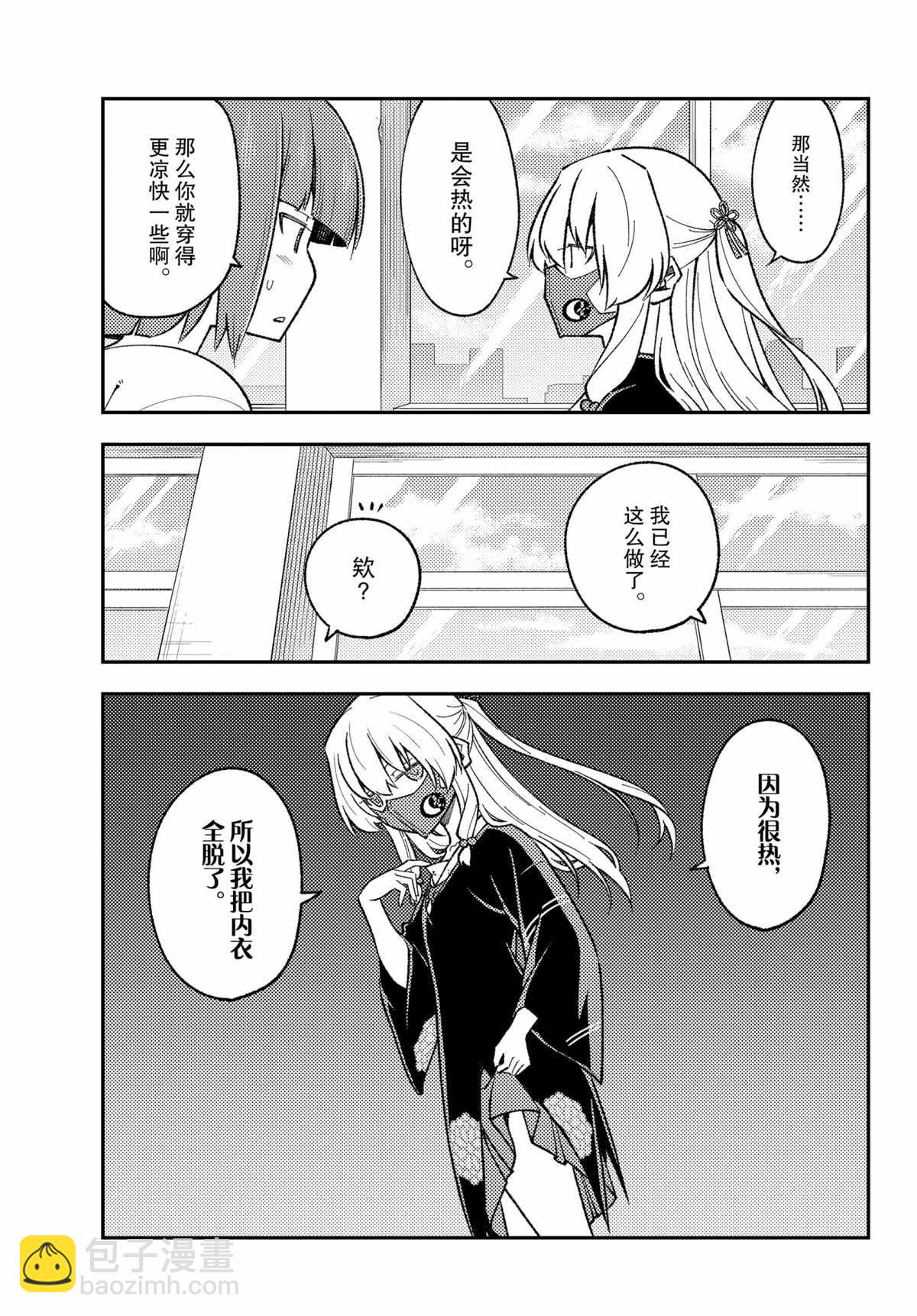 《总之就是非常可爱 fly me to the moon》第165话 第5页