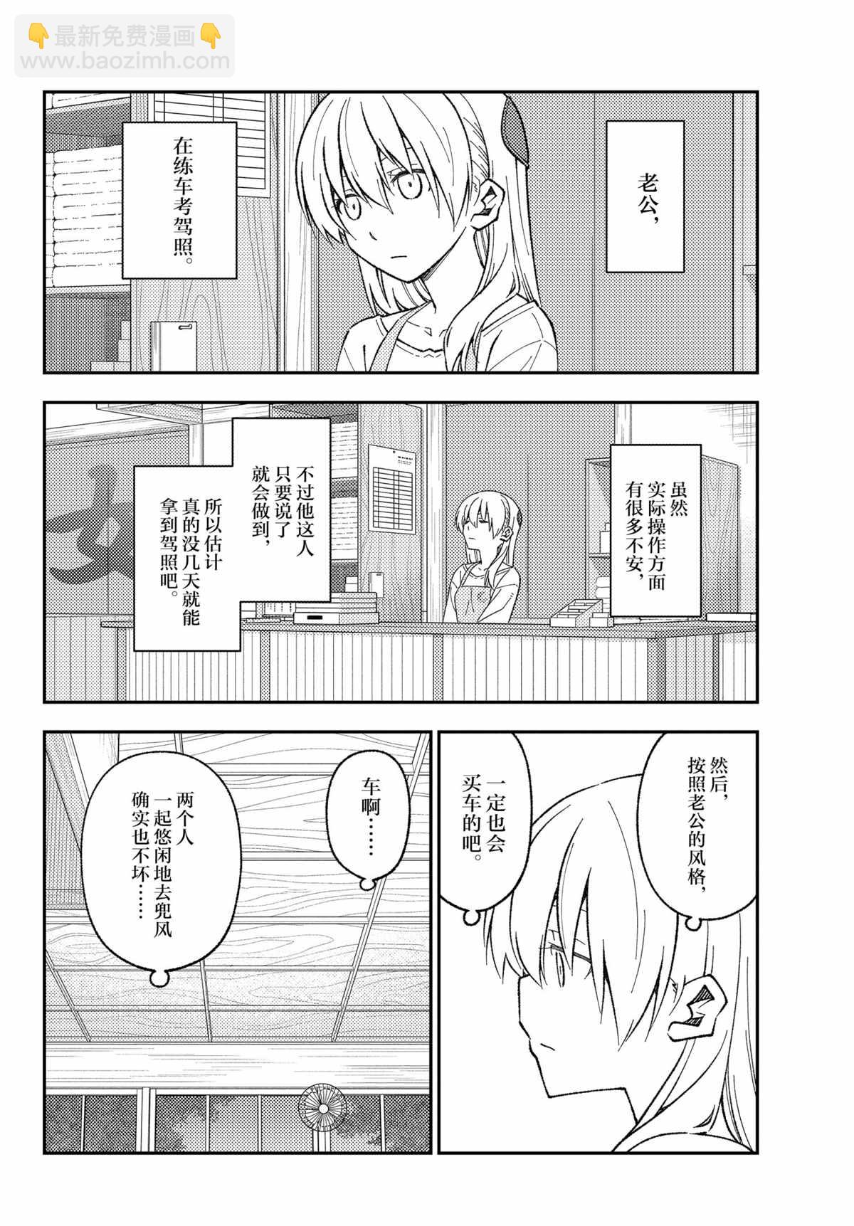 《总之就是非常可爱 fly me to the moon》第165话 第8页