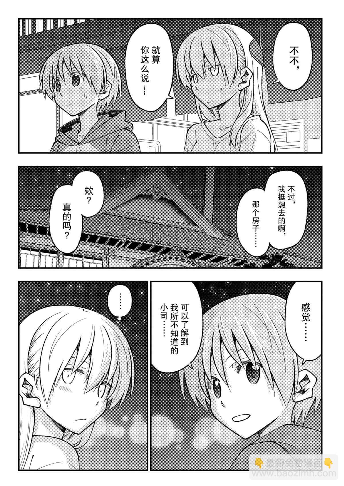 《总之就是非常可爱 fly me to the moon》第161话 第16页
